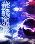 完美星球cctv