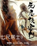 无尽侠客行 epub