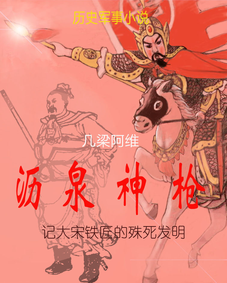 沥泉神枪是由什么变幻而成的神器