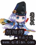 阴阳师阶段成长礼是什么