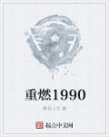 重燃1990林远