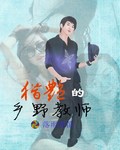 乡村教师全文阅读完整版小说