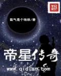 星后传奇