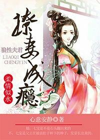 柔情似水：狼性夫君,撩妻成瘾