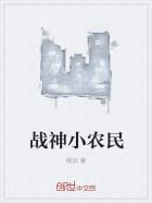 小农民小神医