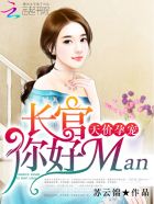 天价孕宠：长官,你好man