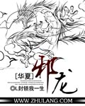 华夏无神邪魔灭世萧逸小说