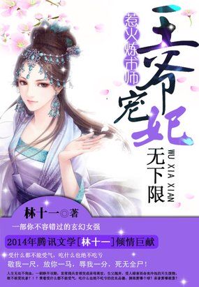 天才炼丹师鬼王宠妃