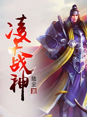 凌天战神全文阅读免费笔趣阁