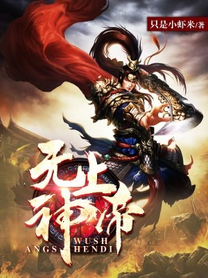 无上神帝牧云