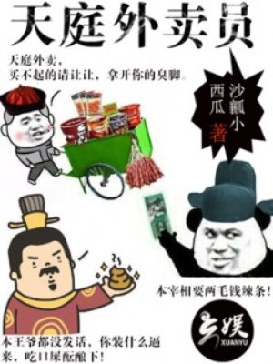 天庭外卖员漫画在线观看免费下拉奇妙