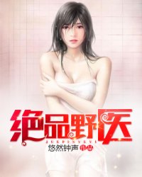 绝品医婿电视剧