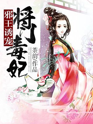 邪帝武妃:将门妒妇要独宠 小说