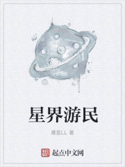 星界游神怎么玩