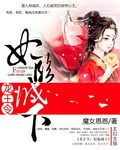 龙王令:妃临城下人物介绍