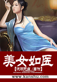 无懈可击之美女如云