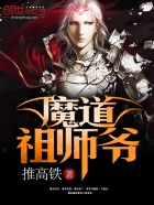 魔道祖师爷小说完整版