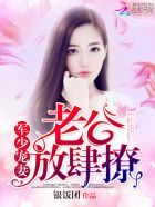 枭少宠妻:老公