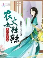 农女要当家夫君别太急 依依兰兮