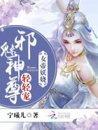 女帝妖娆：邪魅神尊轻轻宠