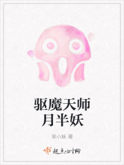 驱魔师女主角