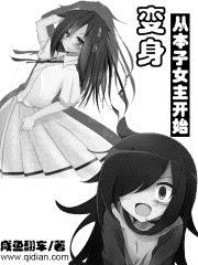 变身女子漫画