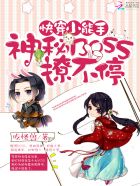 快穿小能手之神秘boss