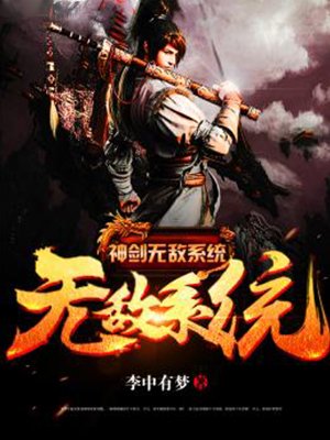 神剑无敌正版免费阅读