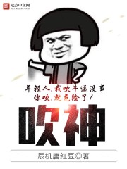 吹神 免费听