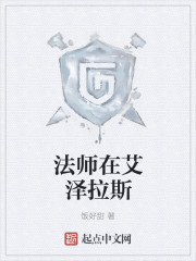 法师艾萨拉职业任务