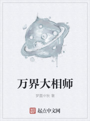 万相天师小说