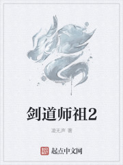 剑道师祖陆鸿