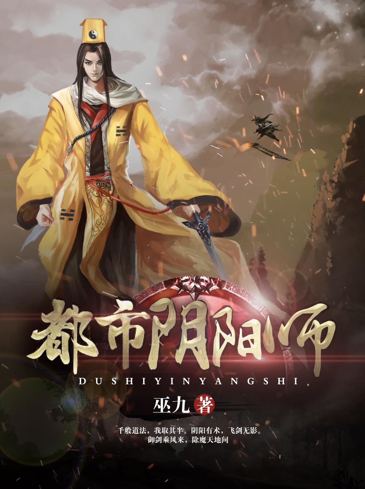 都市阴阳师TXT下载