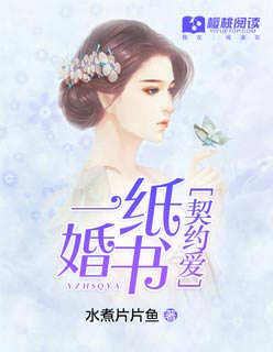 一纸婚约txt