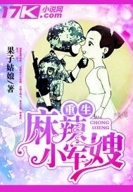 重生麻辣小军嫂小说免费全本