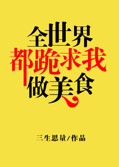 娱乐厨神系统