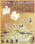 山村一亩三分地88读书网