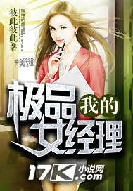 我的极品女经理yy版