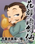 花都酒剑仙TXT下载