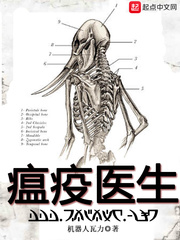 瘟疫医生小说百度云网盘