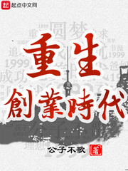 重生创业时代吧