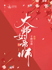 大邺女帝师免费阅读