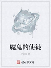 魔鬼的牧师讲的是什么