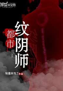 纹阴师 218