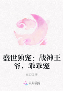 盛世独宠：战神王爷,乖乖宠