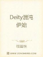 Deity混沌伊始