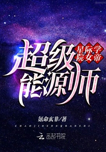 星际学校