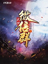 微信武侠小程序