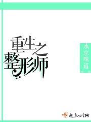 整形师by