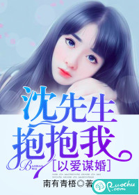 以爱谋婚:沈先生